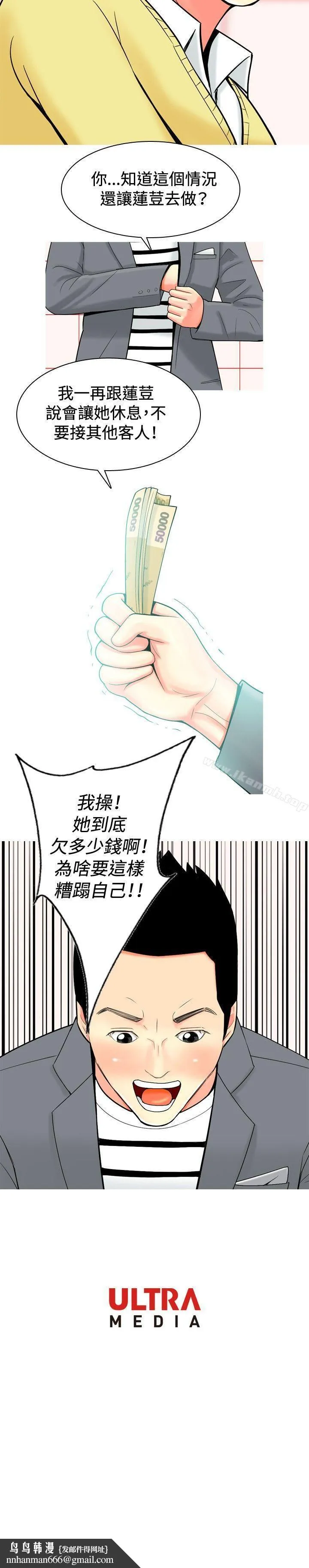 我与妓女结婚了(完结) 第35话 第20页
