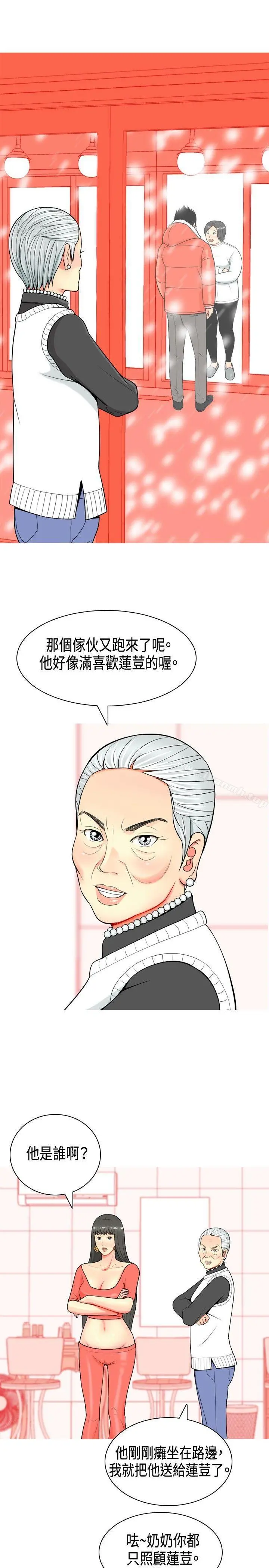 我与妓女结婚了(完结) 第4话 第3页