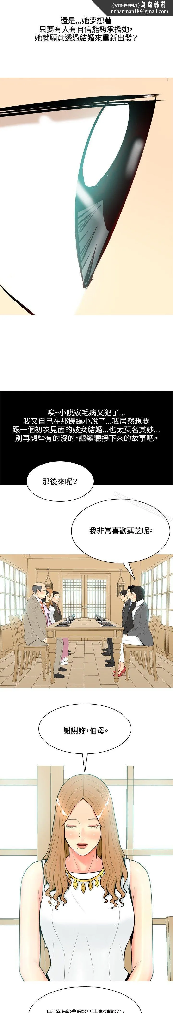 我与妓女结婚了(完结) 第42话 第11页