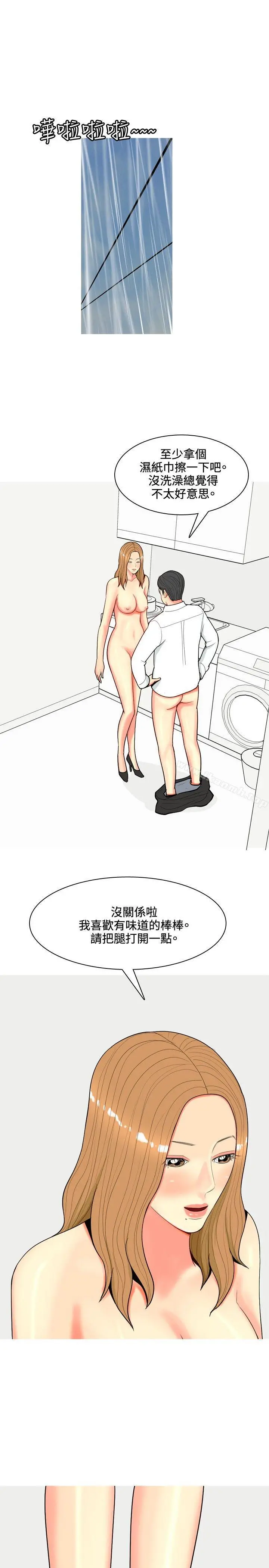 我与妓女结婚了(完结) 第66话 第13页