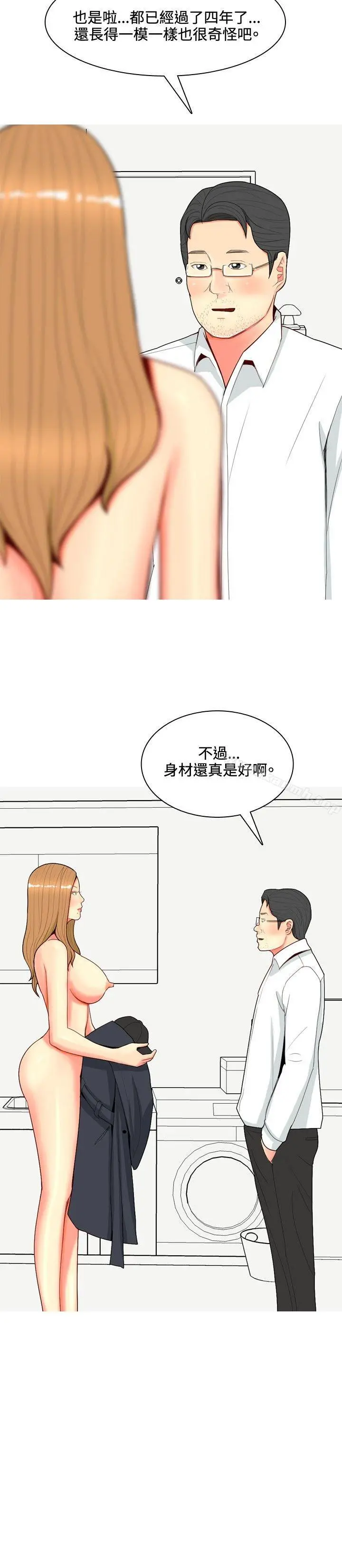 我与妓女结婚了(完结) 第66话 第8页