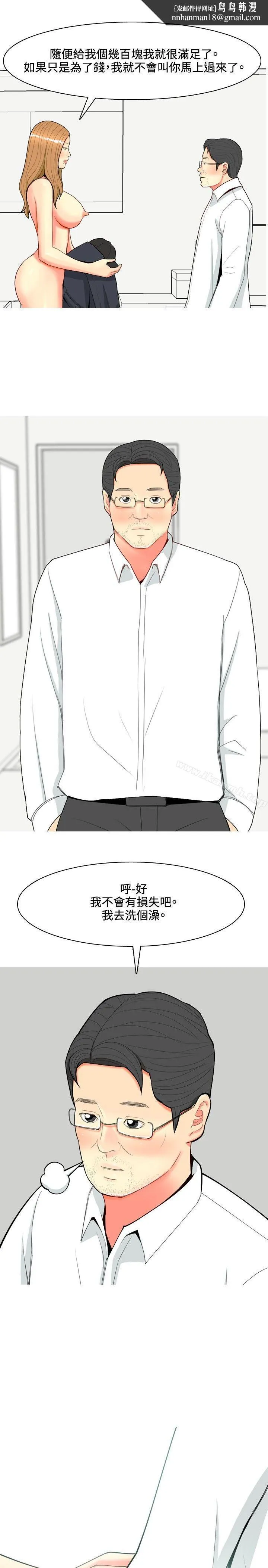 我与妓女结婚了(完结) 第66话 第11页
