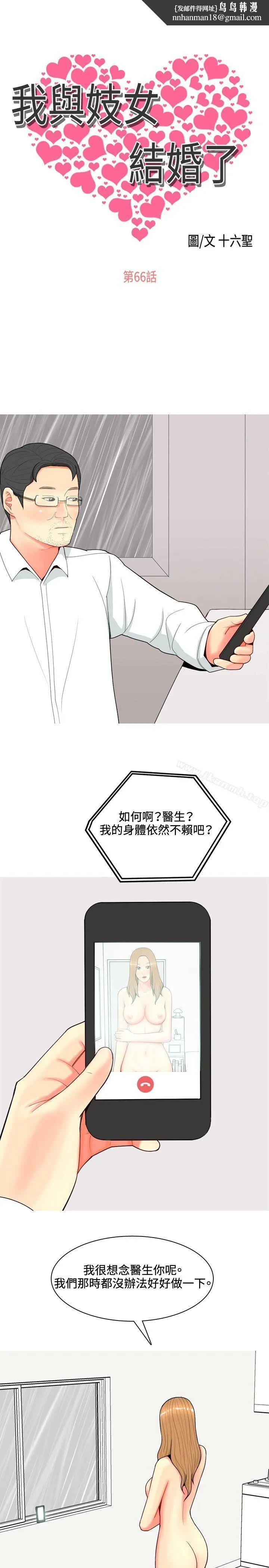 我与妓女结婚了(完结) 第66话 第1页