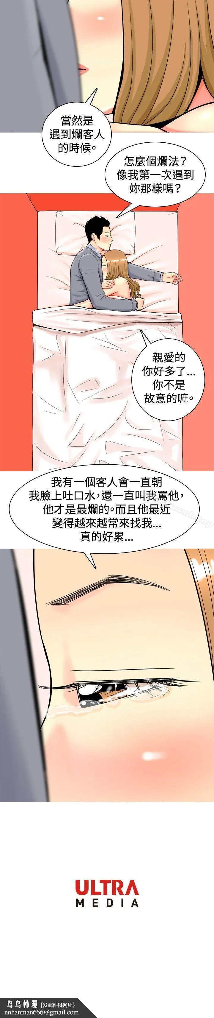 我与妓女结婚了(完结) 第16话 第20页