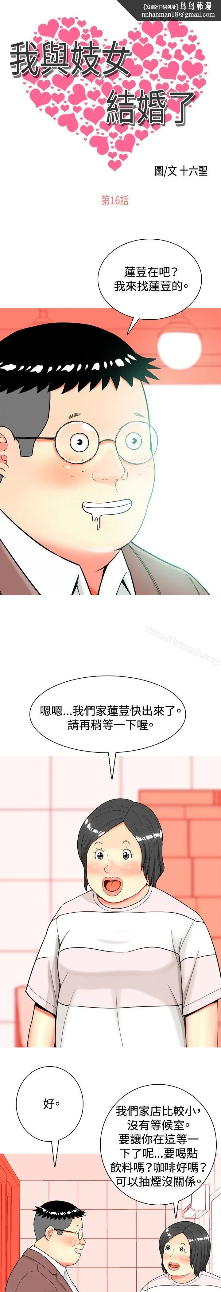 我与妓女结婚了(完结) 第16话 第1页