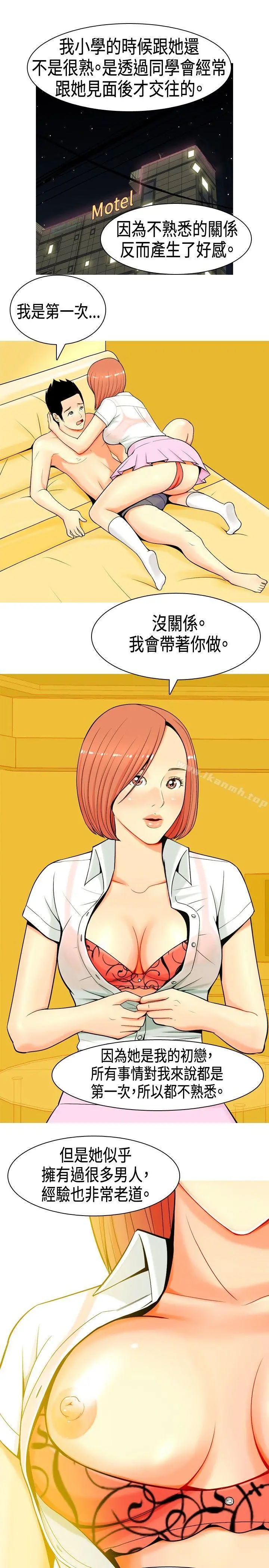 我与妓女结婚了(完结) 第5话 第19页