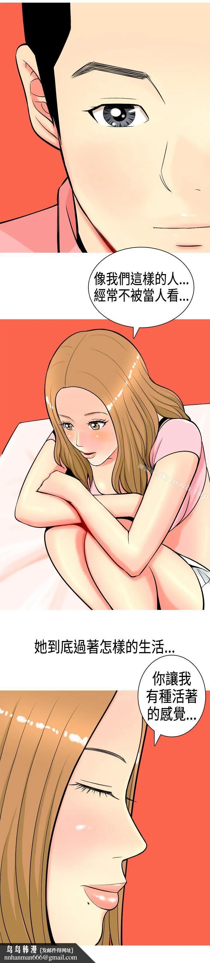 我与妓女结婚了(完结) 第5话 第12页