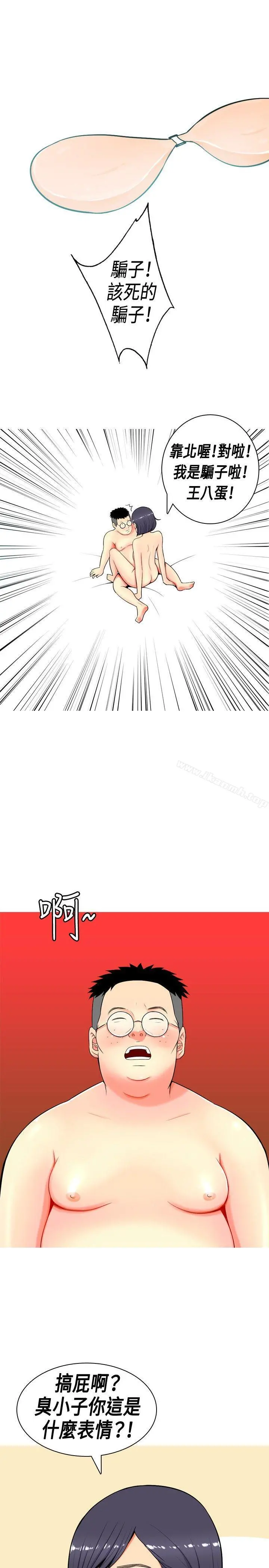 我与妓女结婚了(完结) 第5话 第7页