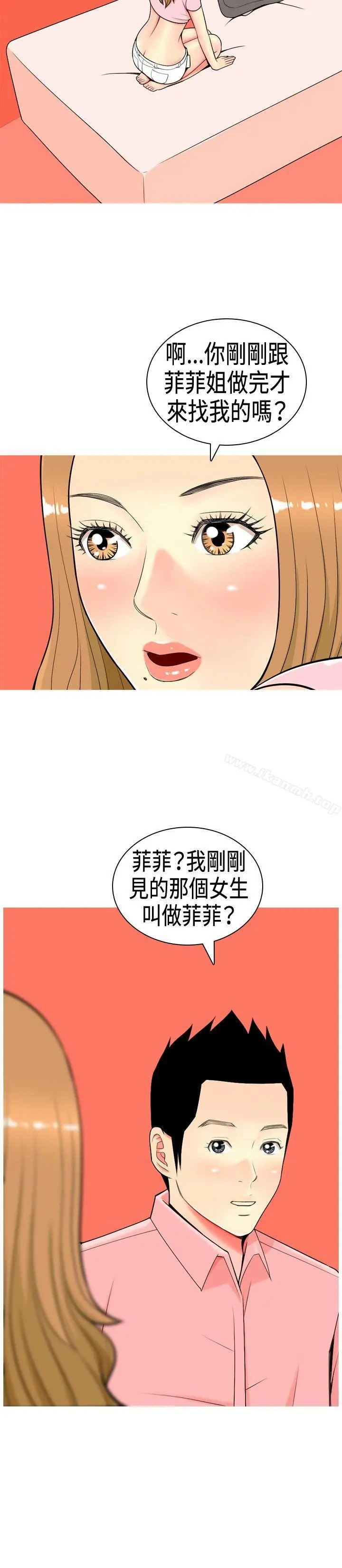 我与妓女结婚了(完结) 第5话 第14页