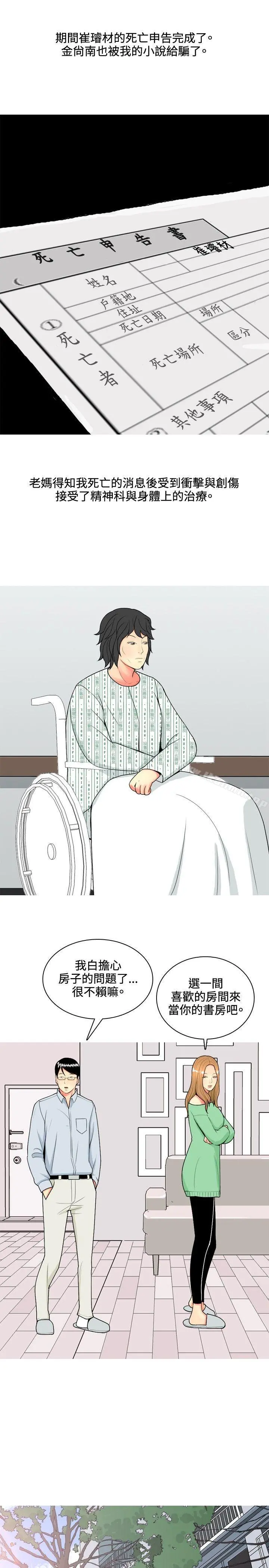 我与妓女结婚了(完结) 第65话 第11页