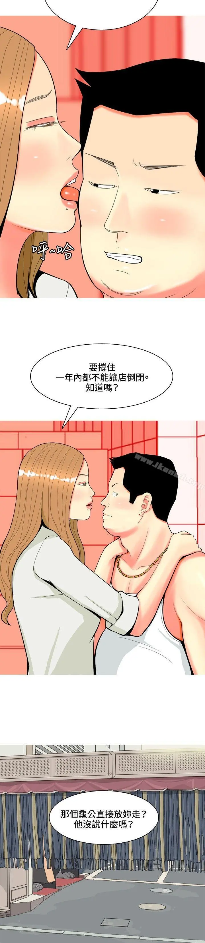 我与妓女结婚了(完结) 第65话 第4页
