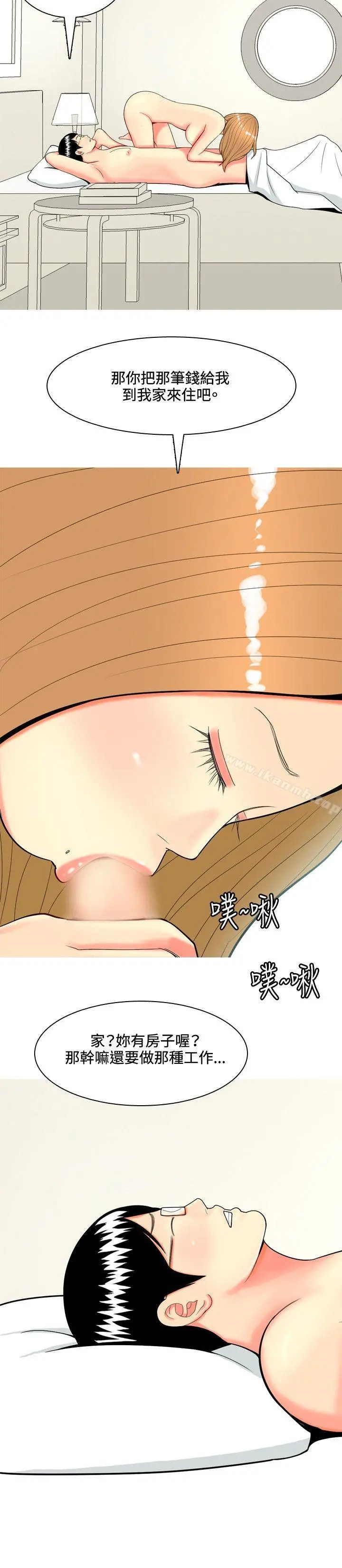 我与妓女结婚了(完结) 第65话 第8页