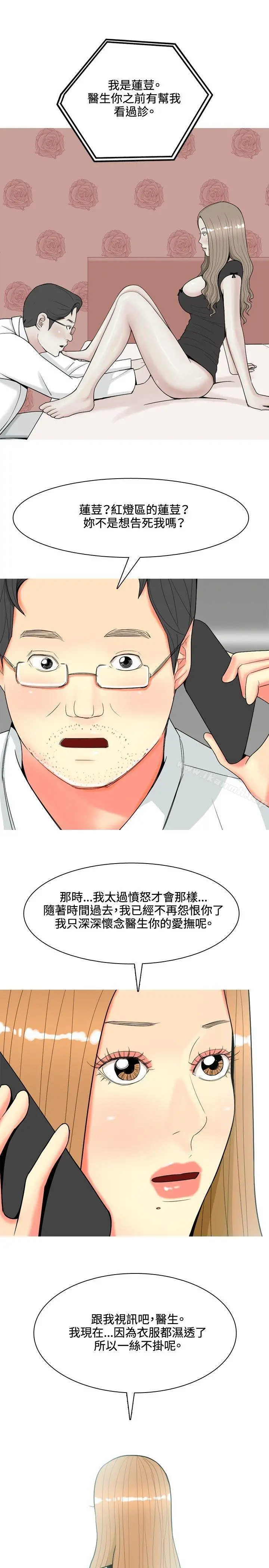 我与妓女结婚了(完结) 第65话 第23页