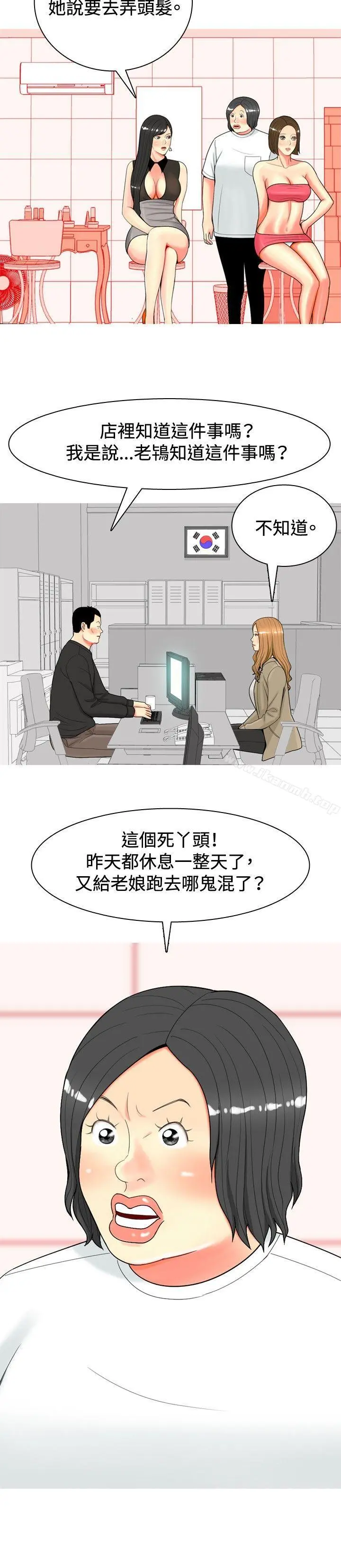 我与妓女结婚了(完结) 第30话 第14页