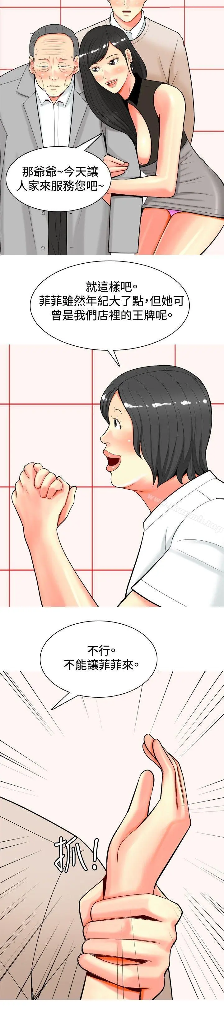 我与妓女结婚了(完结) 第30话 第18页