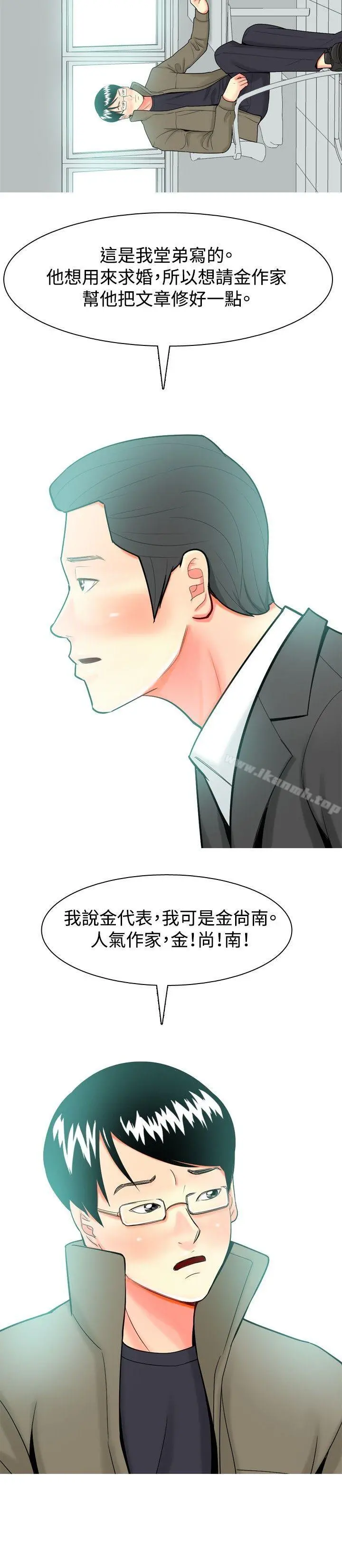 我与妓女结婚了(完结) 第30话 第2页