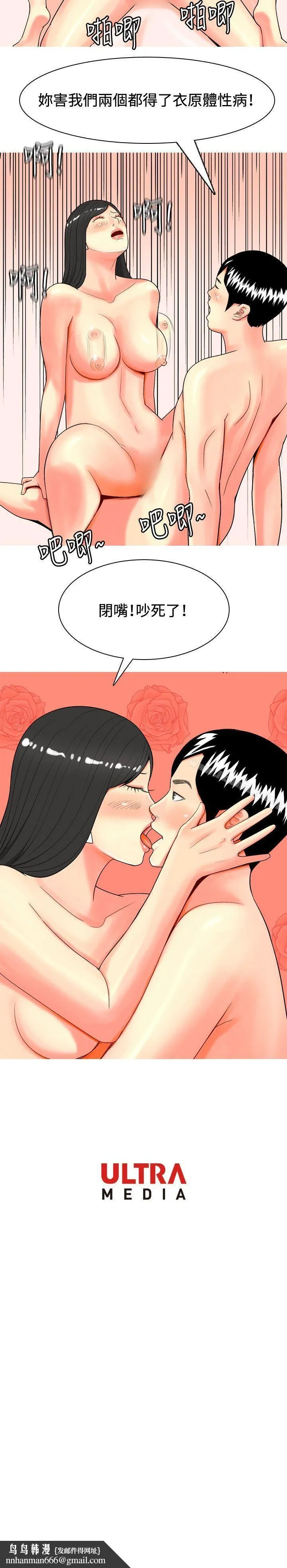 我与妓女结婚了(完结) 第30话 第20页