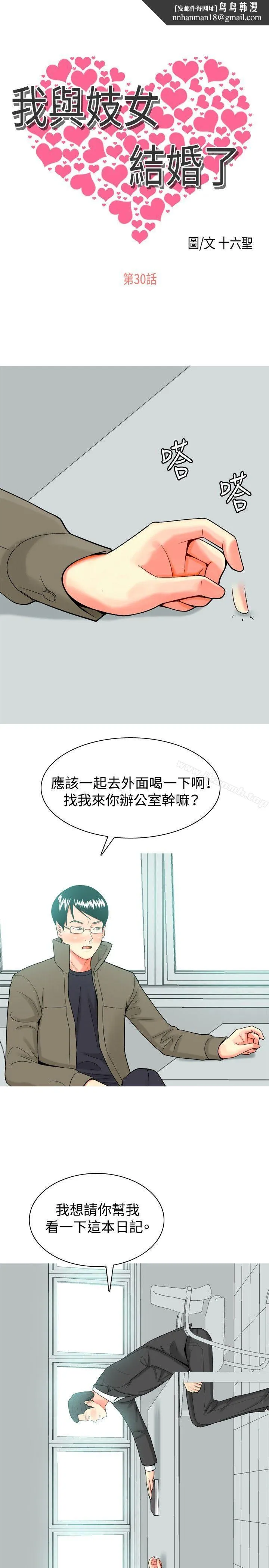 我与妓女结婚了(完结) 第30话 第1页
