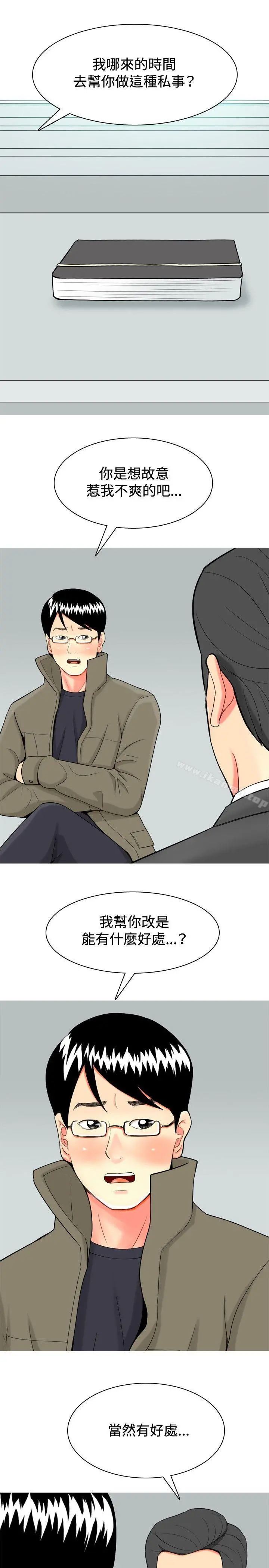 我与妓女结婚了(完结) 第30话 第3页