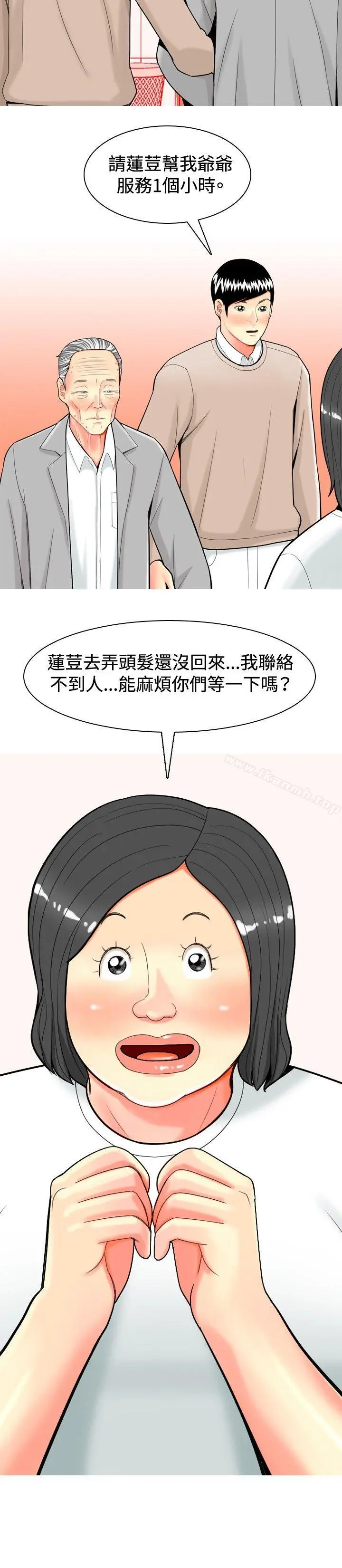我与妓女结婚了(完结) 第30话 第16页