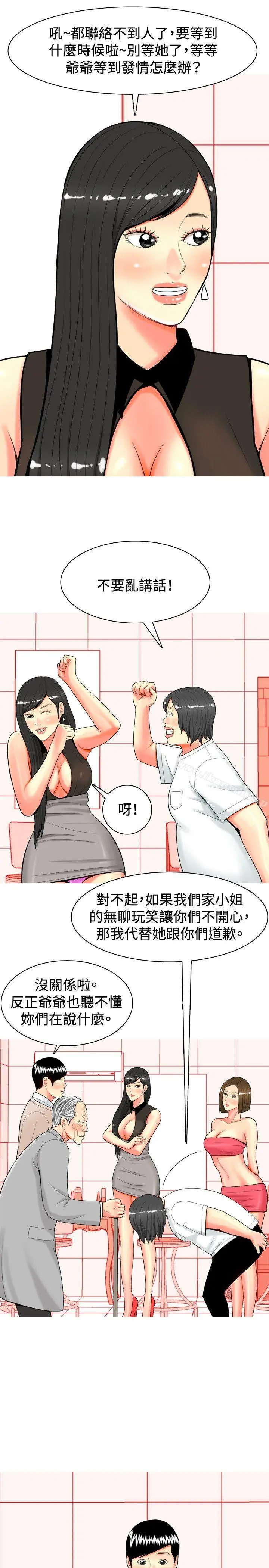 我与妓女结婚了(完结) 第30话 第17页