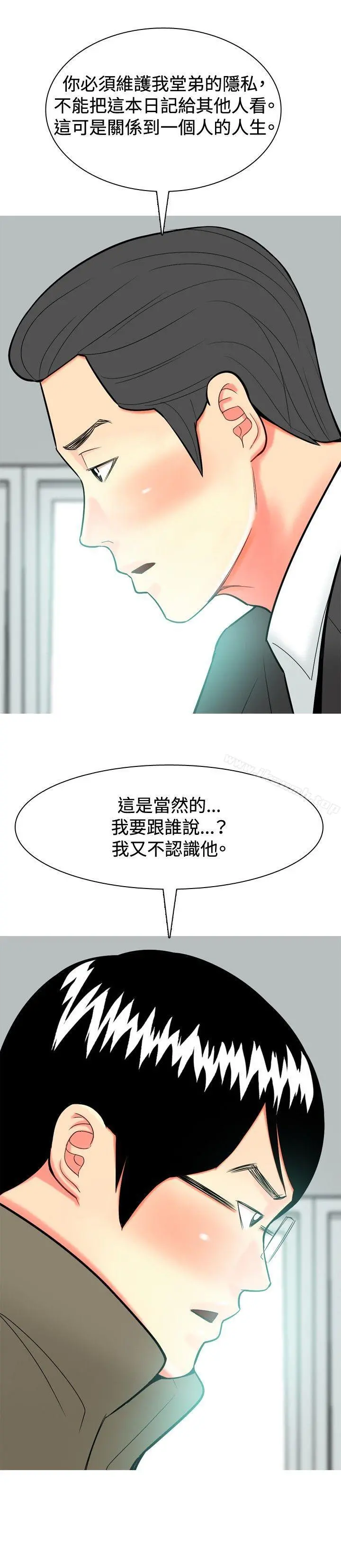 我与妓女结婚了(完结) 第30话 第8页