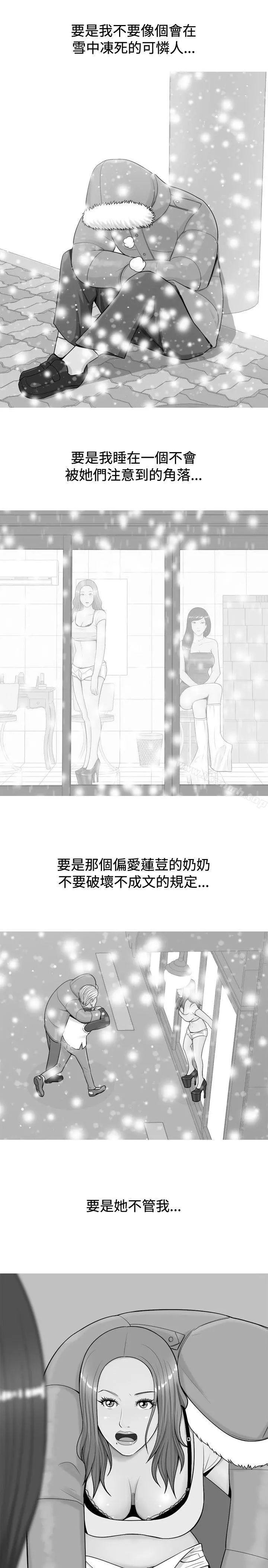 我与妓女结婚了(完结) 第22话 第17页