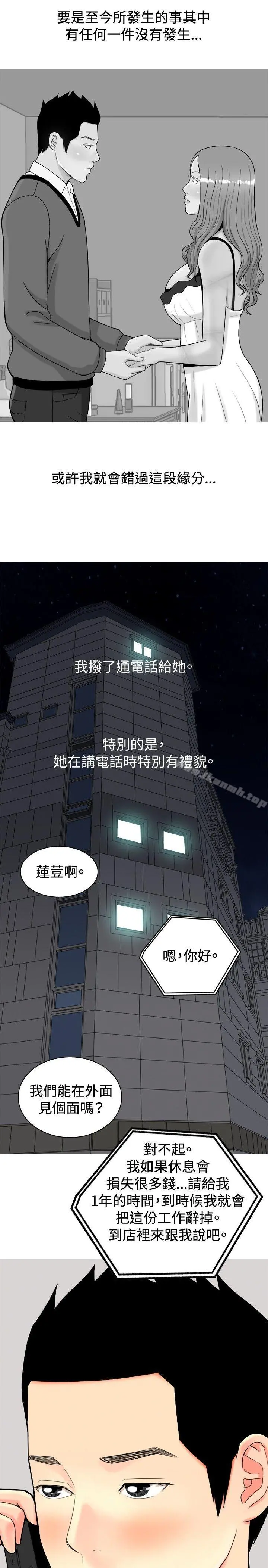 我与妓女结婚了(完结) 第22话 第23页