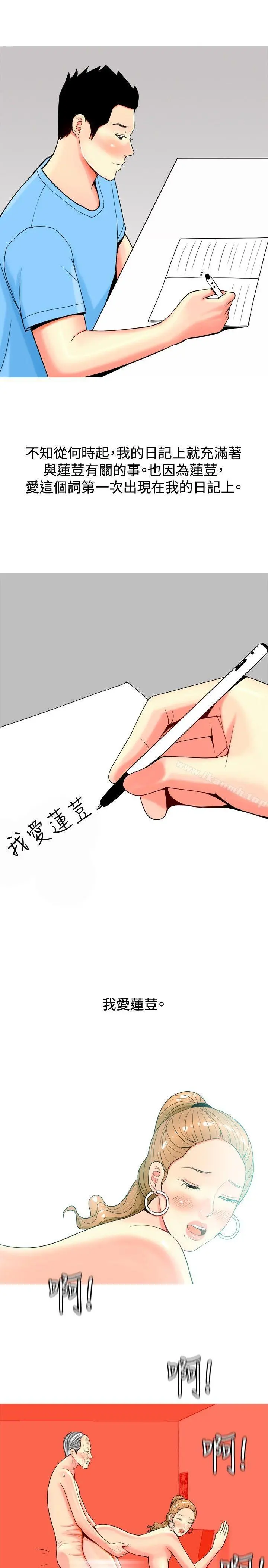 我与妓女结婚了(完结) 第22话 第11页