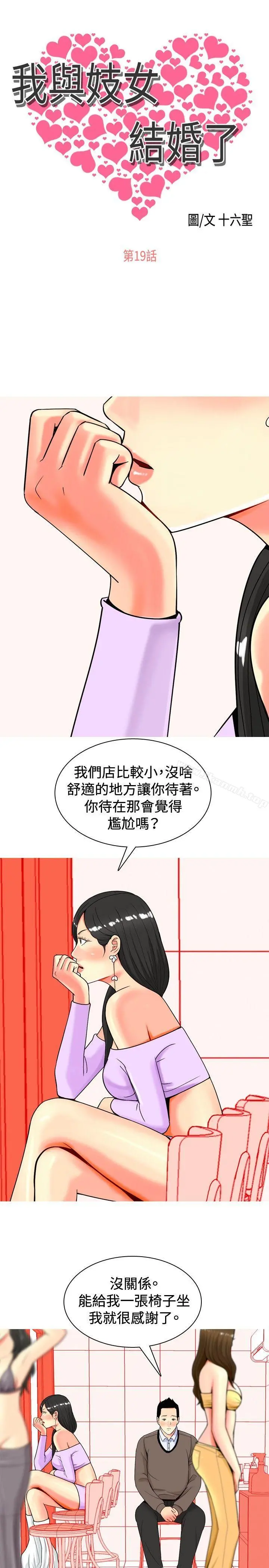 我与妓女结婚了(完结) 第19话 第3页