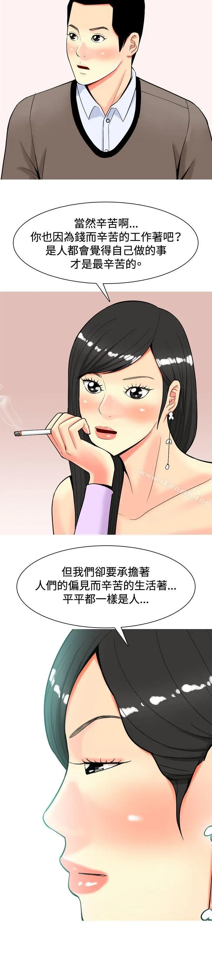 我与妓女结婚了(完结) 第19话 第6页