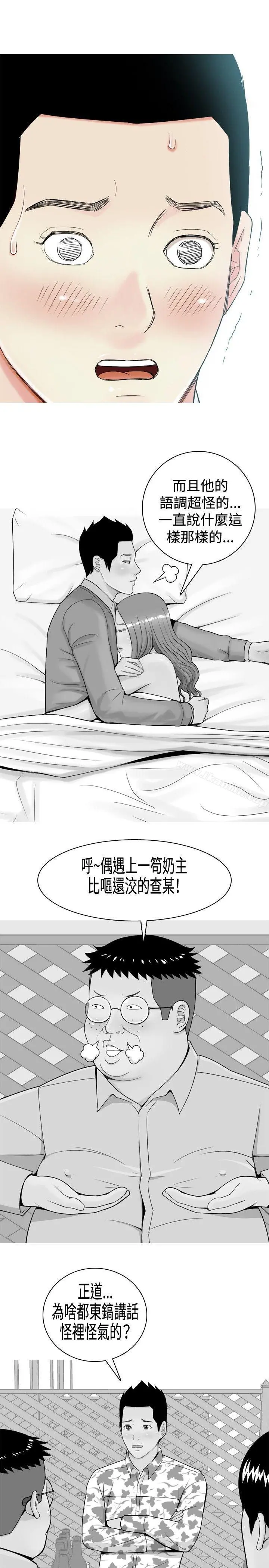 我与妓女结婚了(完结) 第19话 第19页