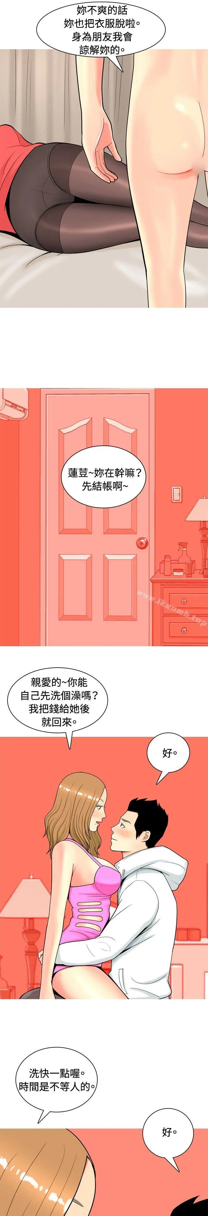 我与妓女结婚了(完结) 第11话 第15页