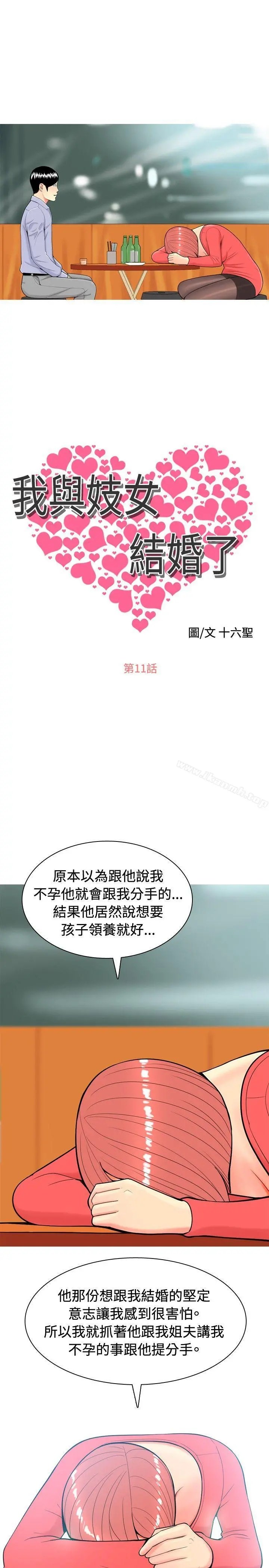 我与妓女结婚了(完结) 第11话 第3页