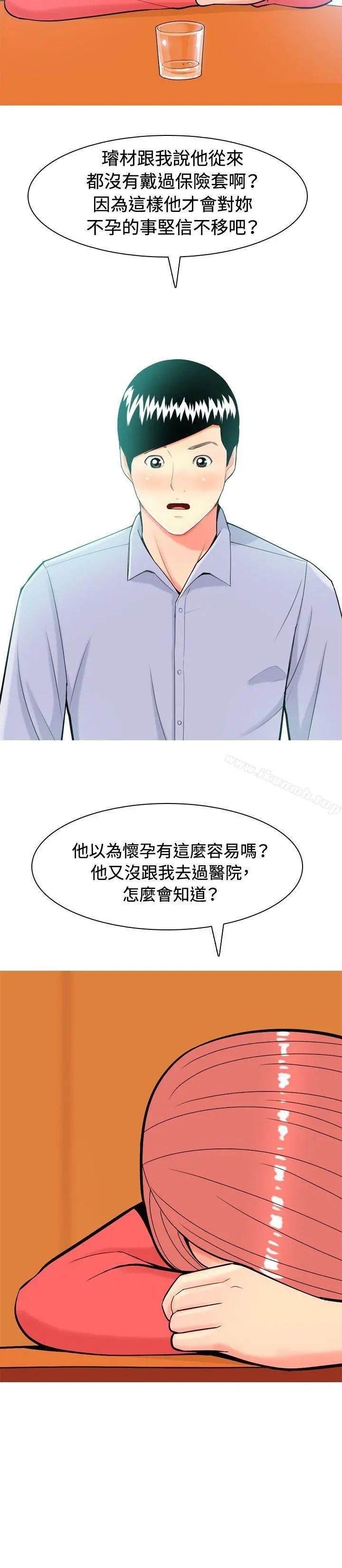 我与妓女结婚了(完结) 第11话 第4页