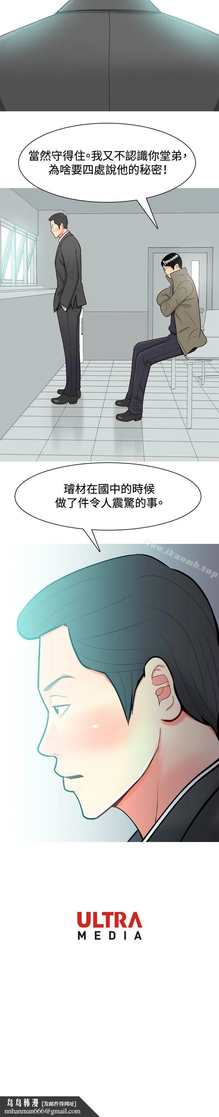 我与妓女结婚了(完结) 第31话 第20页