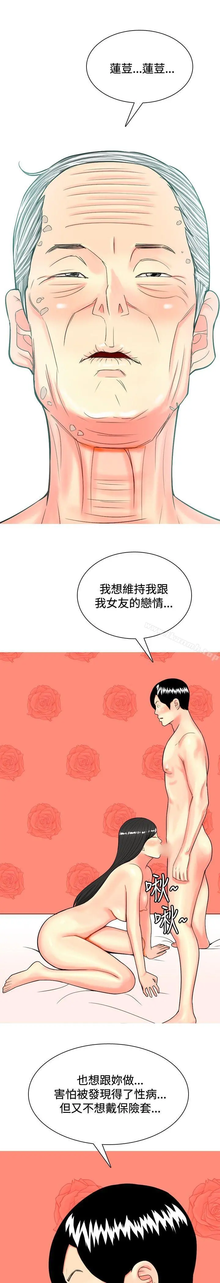我与妓女结婚了(完结) 第31话 第9页