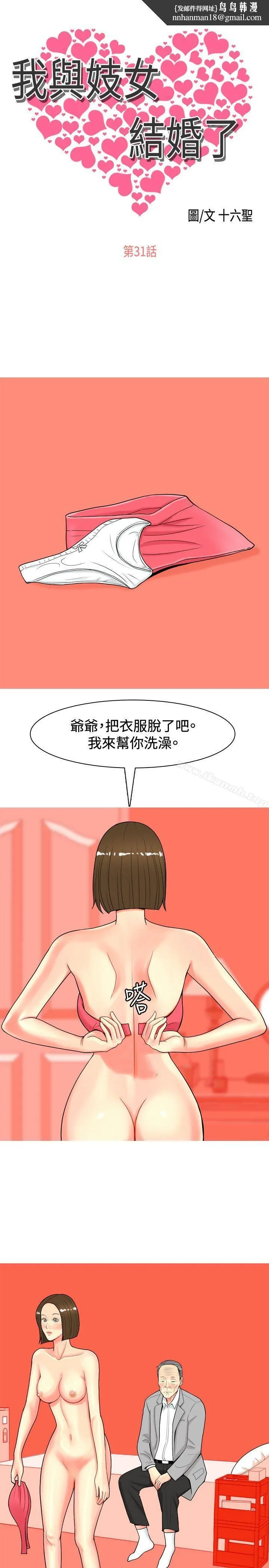 我与妓女结婚了(完结) 第31话 第1页