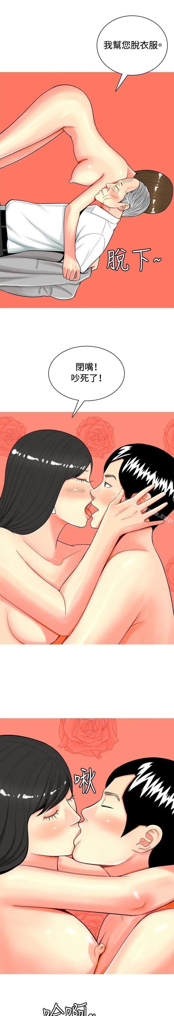 我与妓女结婚了(完结) 第31话 第3页