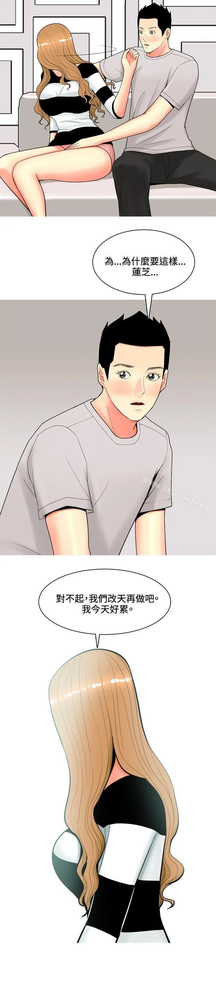 我与妓女结婚了(完结) 第56话 第10页