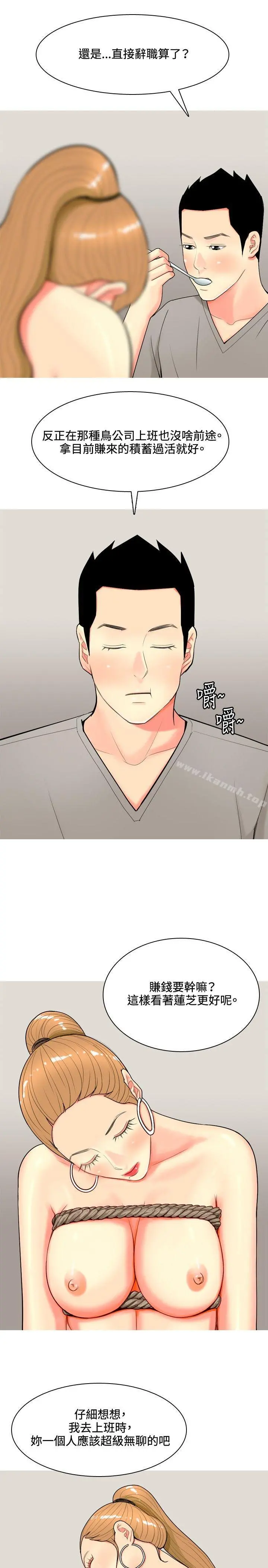 我与妓女结婚了(完结) 第59话 第3页