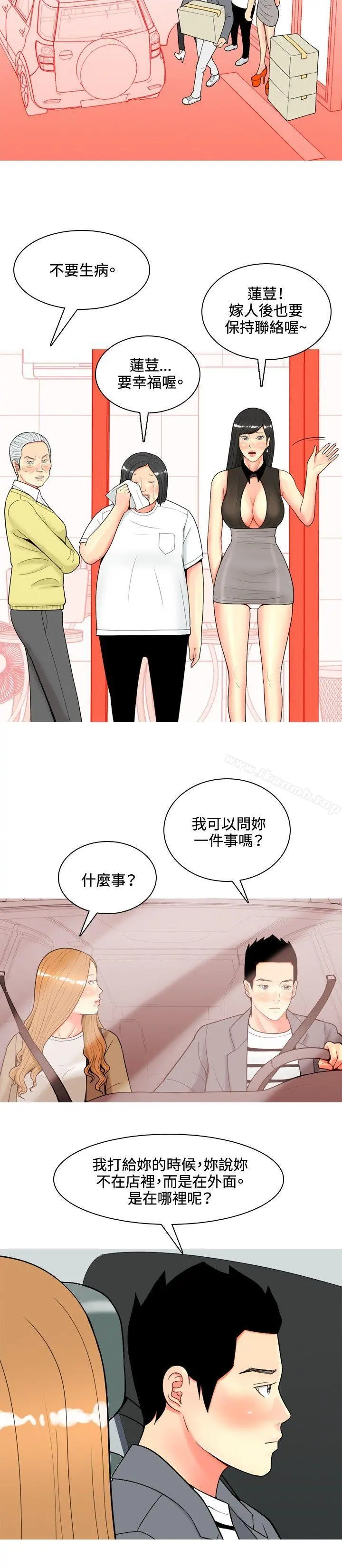 我与妓女结婚了(完结) 第47话 第2页