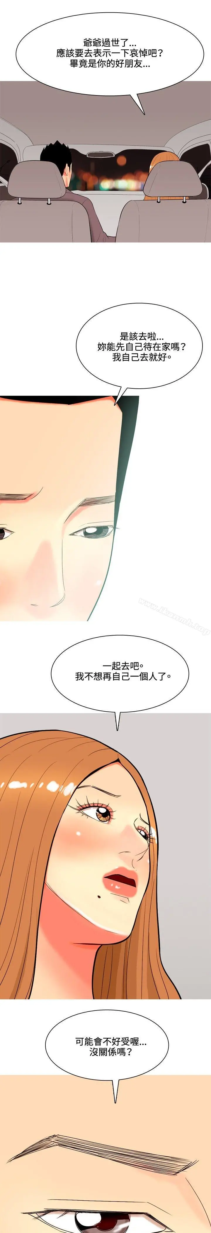 我与妓女结婚了(完结) 第47话 第7页