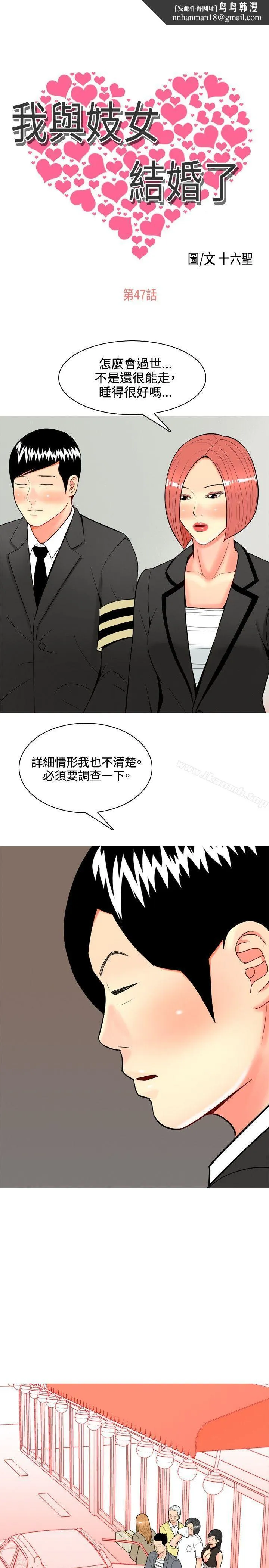 我与妓女结婚了(完结) 第47话 第1页