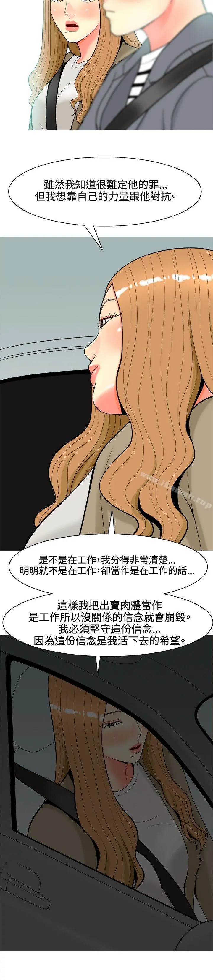 我与妓女结婚了(完结) 第47话 第6页