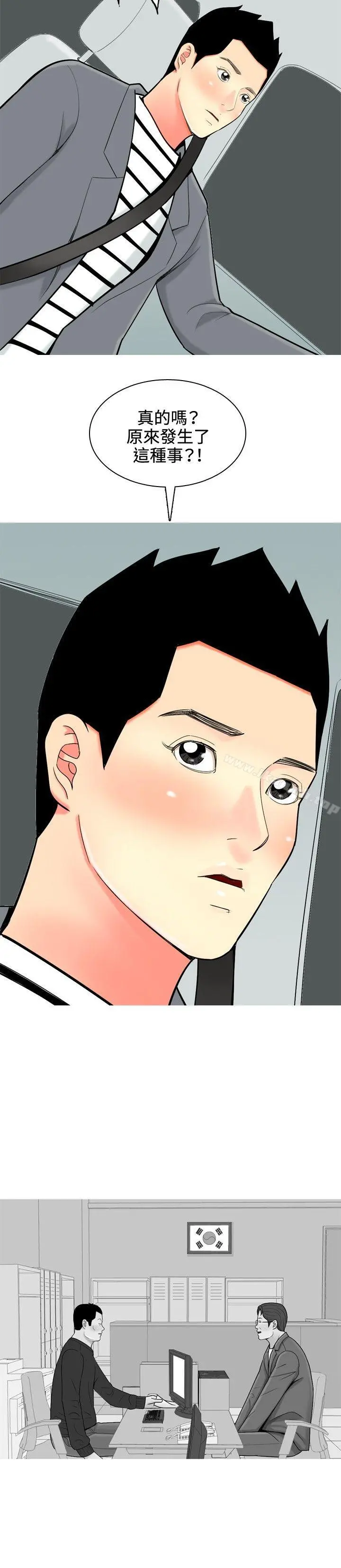 我与妓女结婚了(完结) 第47话 第4页
