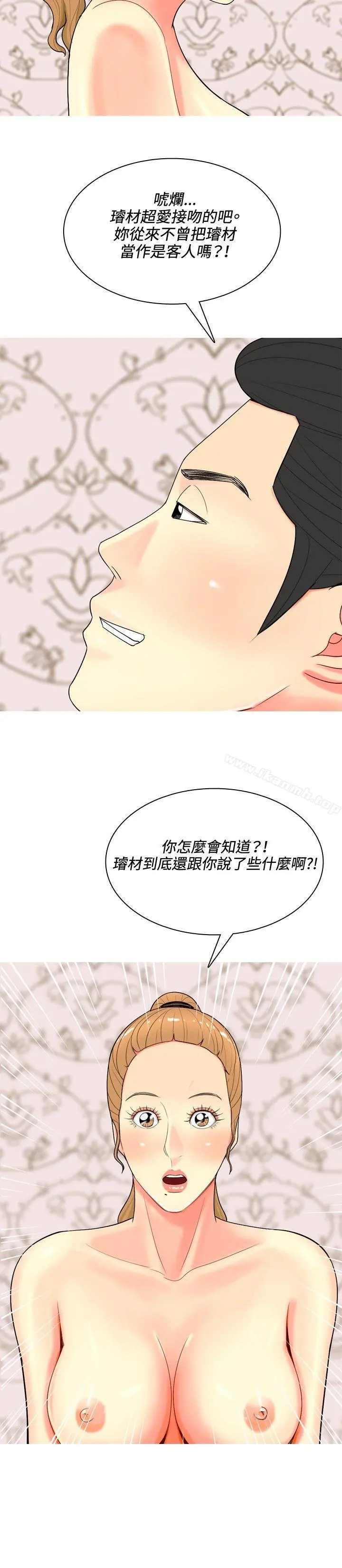 我与妓女结婚了(完结) 第53话 第2页