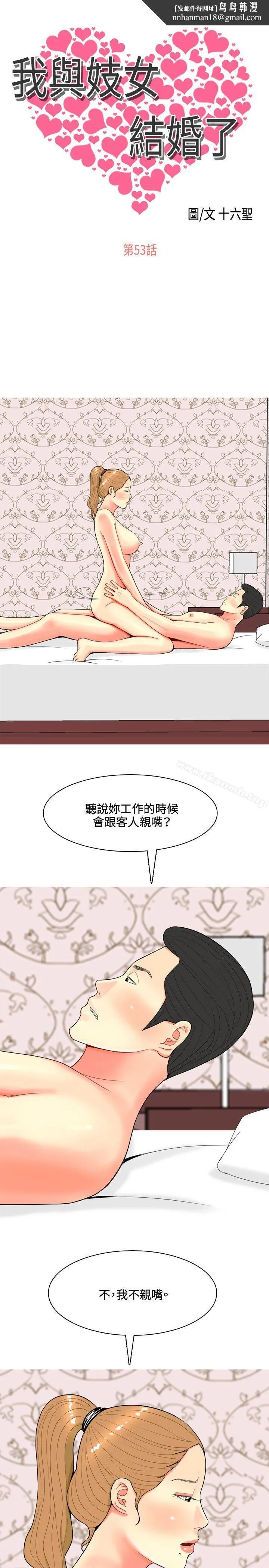 我与妓女结婚了(完结) 第53话 第1页