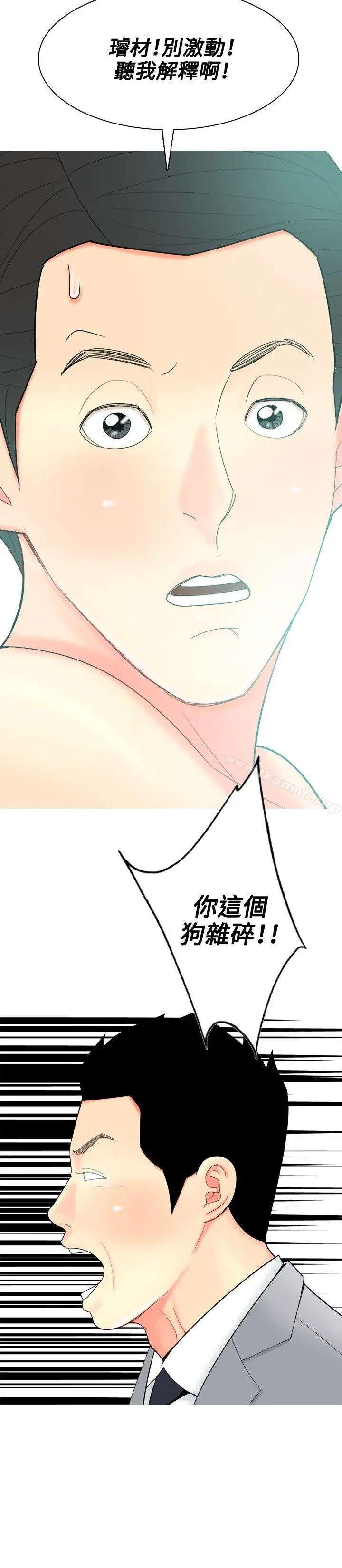 我与妓女结婚了(完结) 第53话 第10页