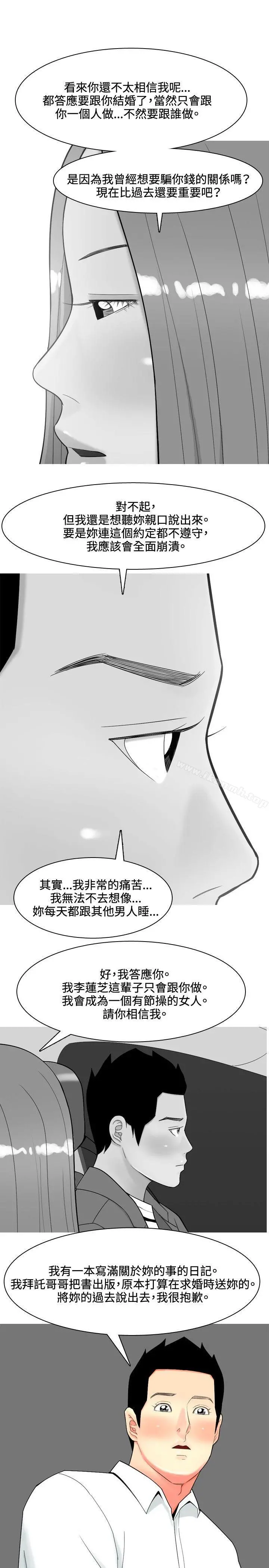 我与妓女结婚了(完结) 第53话 第21页